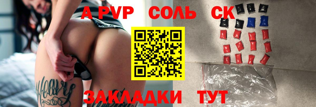 Alfa_PVP СК КРИС  Вход с VPN  A PVP кристаллы  A PVP СК  Alpha PVP  Тобольск 