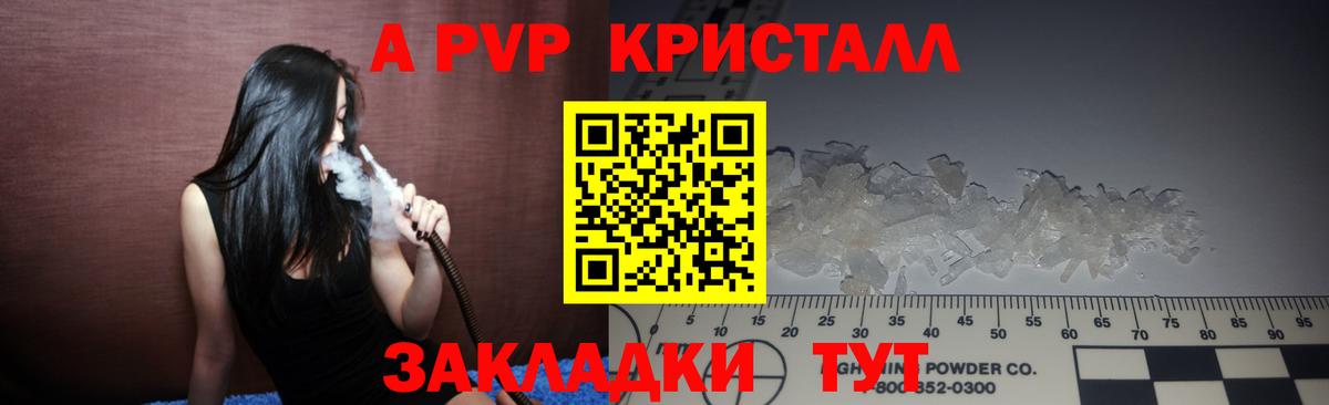 A-PVP крисы CK Тобольск