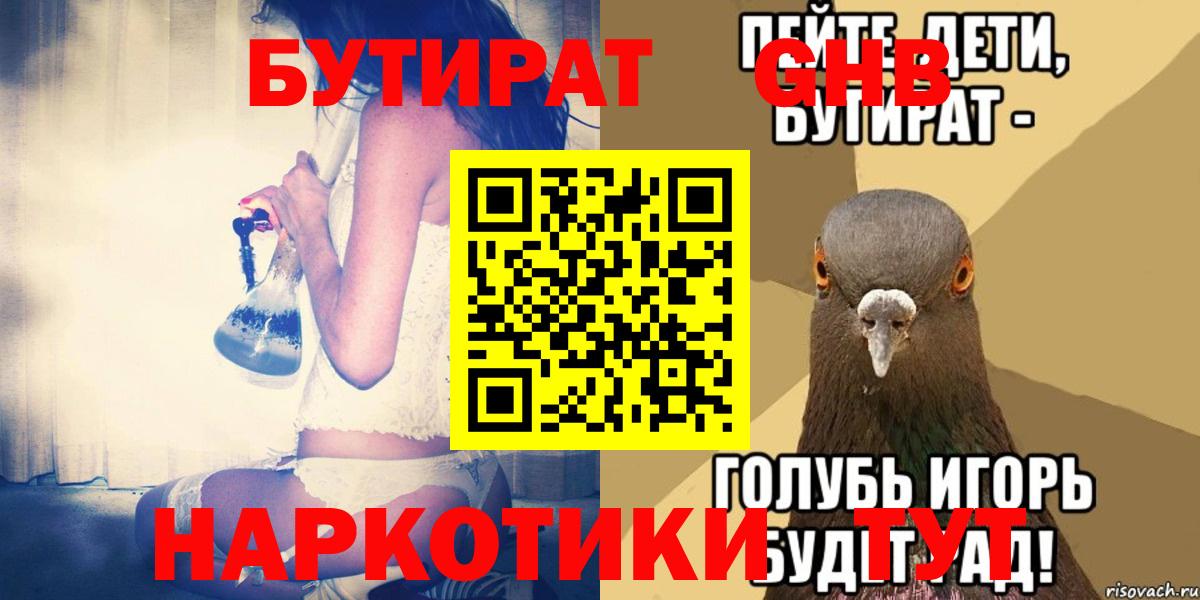 БУТИРАТ 1.4BDO  Вход с VPN  Тобольск 