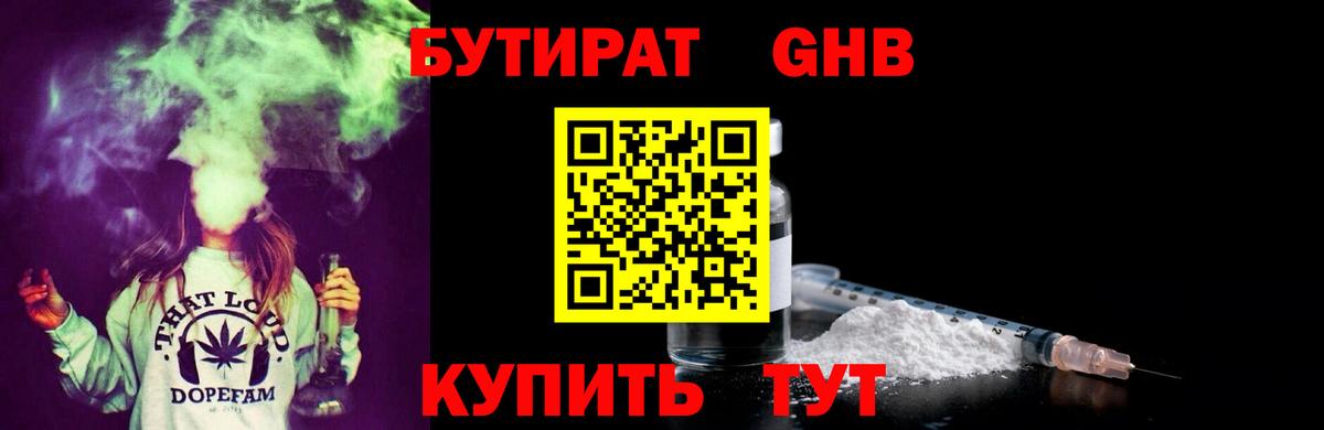 Бутират 99% Тобольск