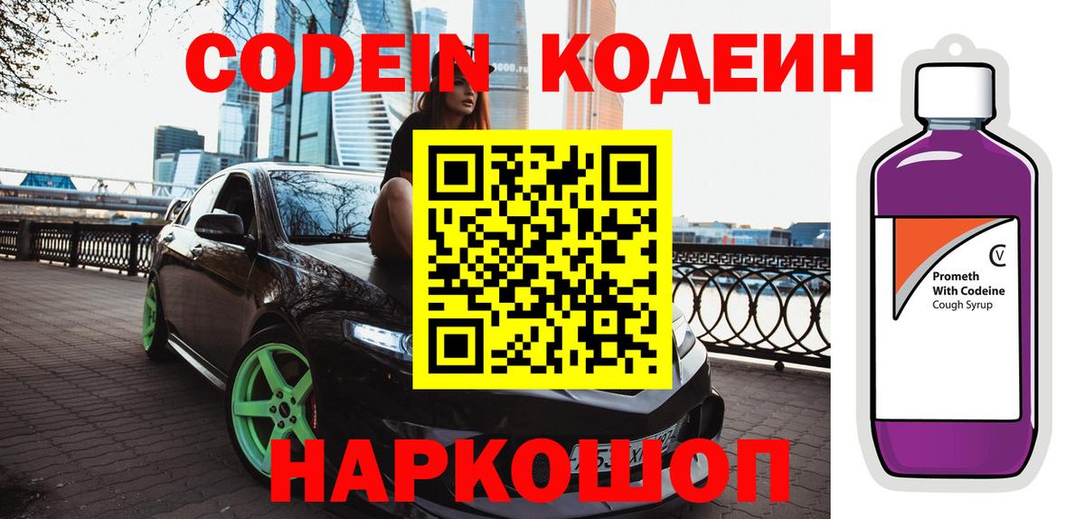 Кодеин напиток Lean (лин)  купить закладку  Тобольск  Кодеин Purple Drank  Вход с VPN 