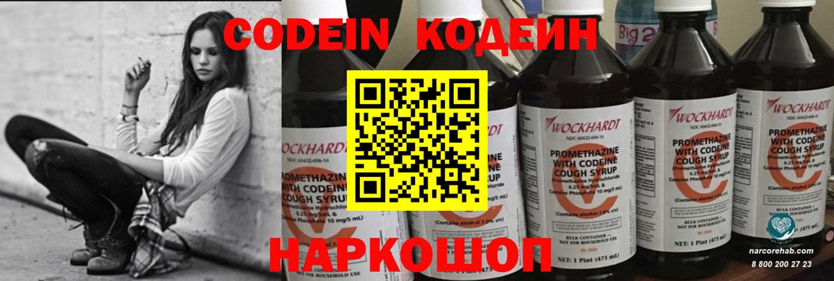 Кодеин напиток Lean (лин) Тобольск