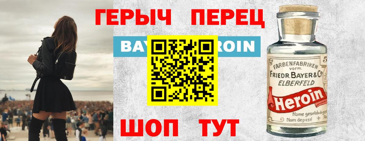 ГЕРОИН Heroin Тобольск