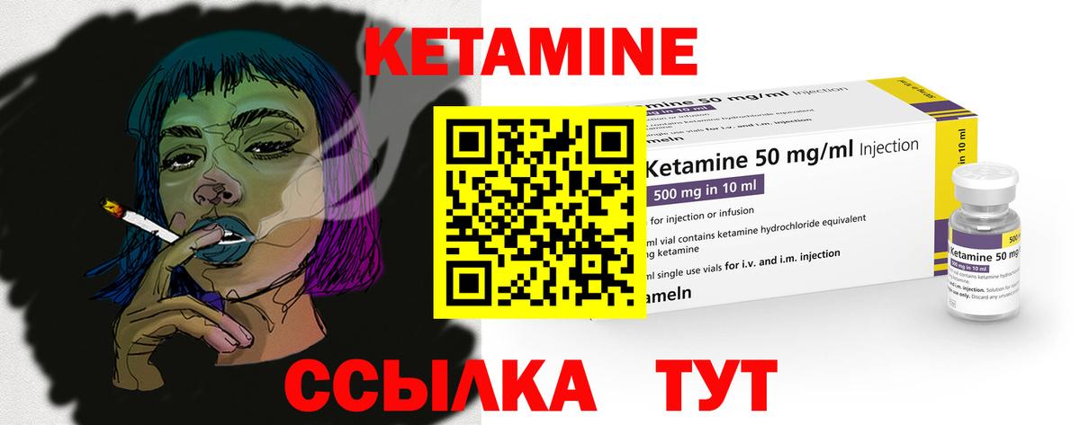 Кетамин ketamine Тобольск
