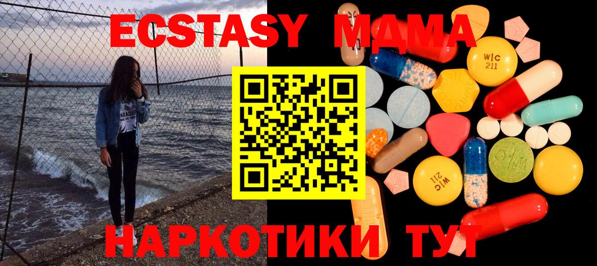 МДМА кристаллы Тобольск